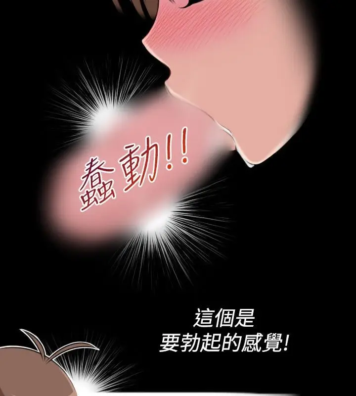 漫画《性感的高手们》第35话第46张图
