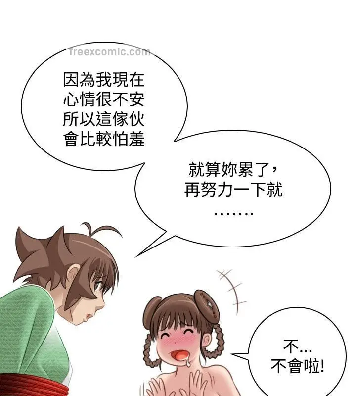 漫画《性感的高手们》第35话第50张图