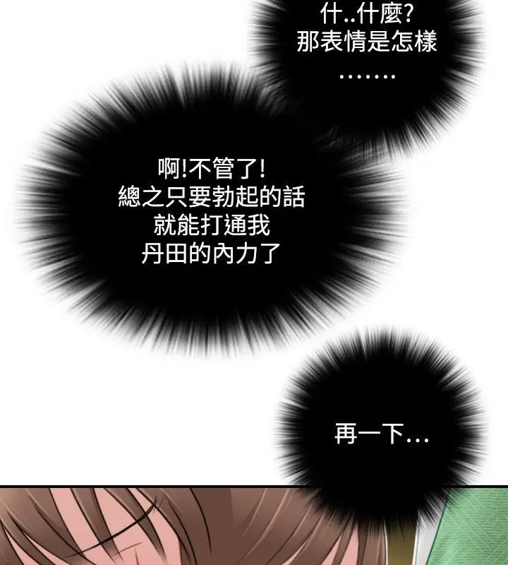 漫画《性感的高手们》第35话第61张图