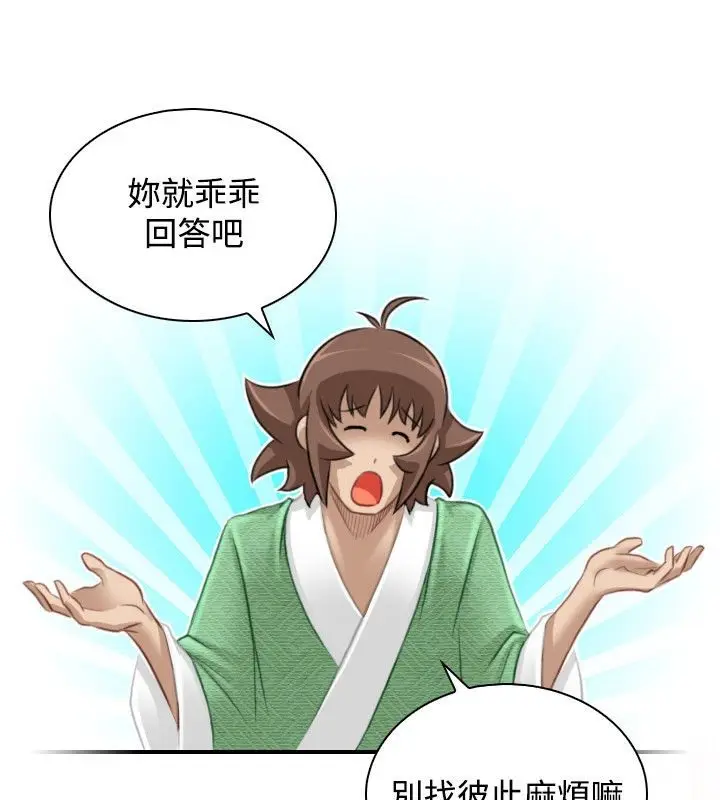 漫画《性感的高手们》第35话第85张图