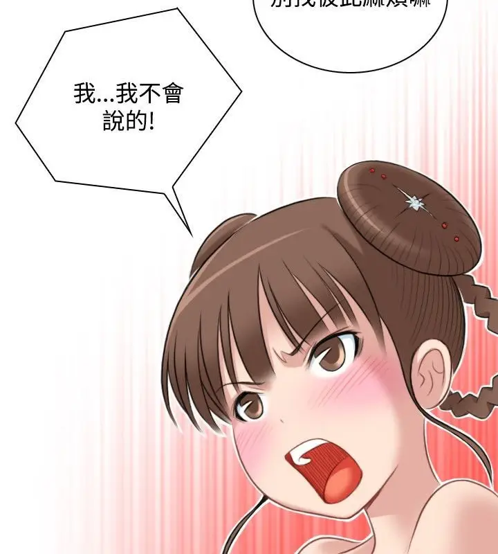 漫画《性感的高手们》第35话第86张图