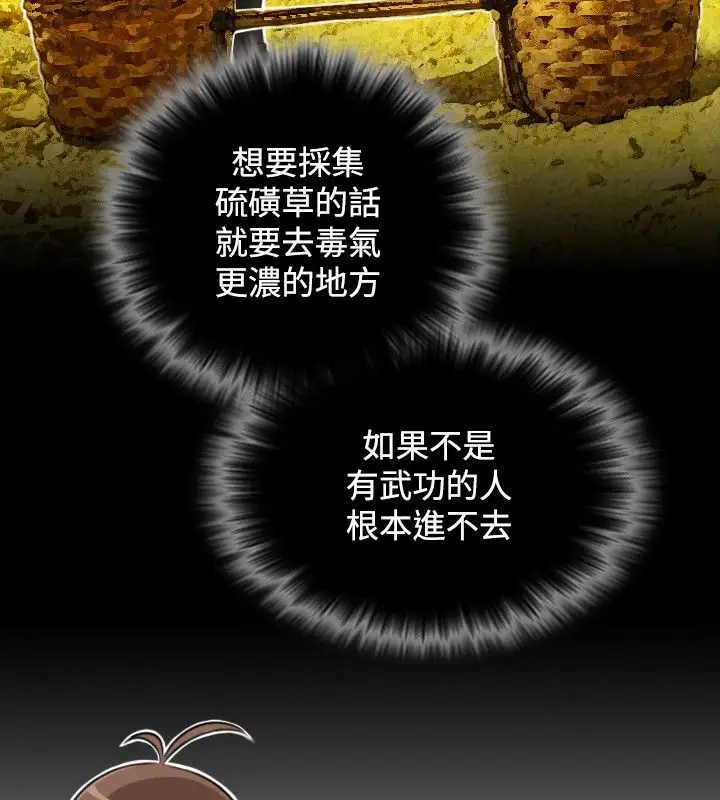 漫画《性感的高手们》第36话第59张图