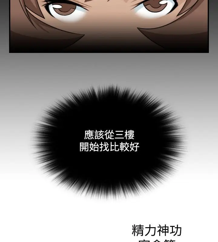 漫画《性感的高手们》第37话第10张图