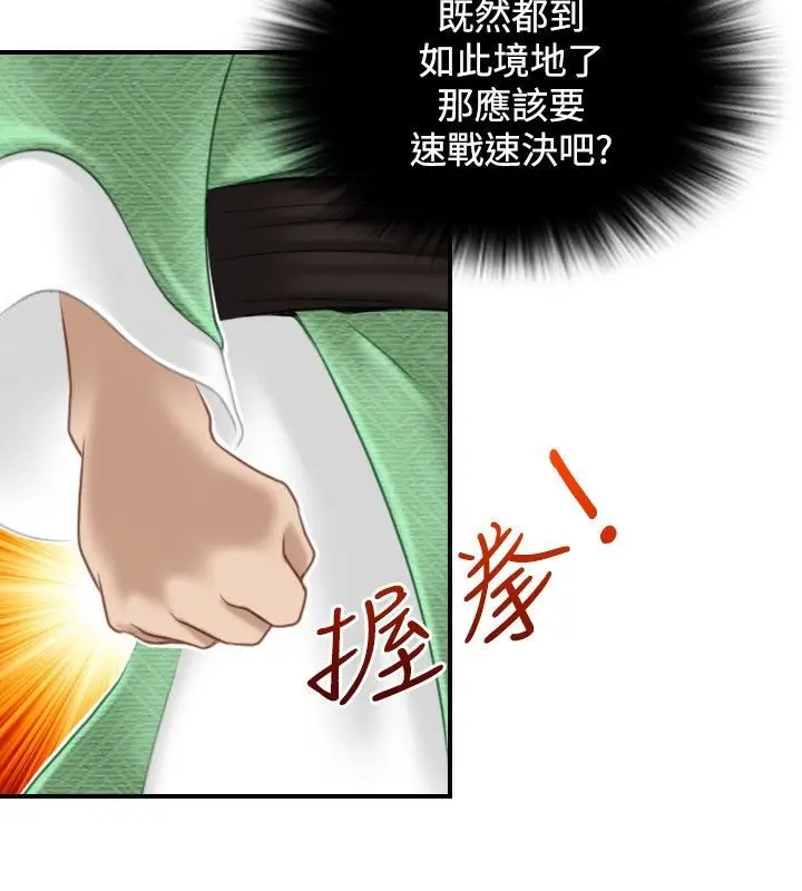 漫画《性感的高手们》第37话第39张图