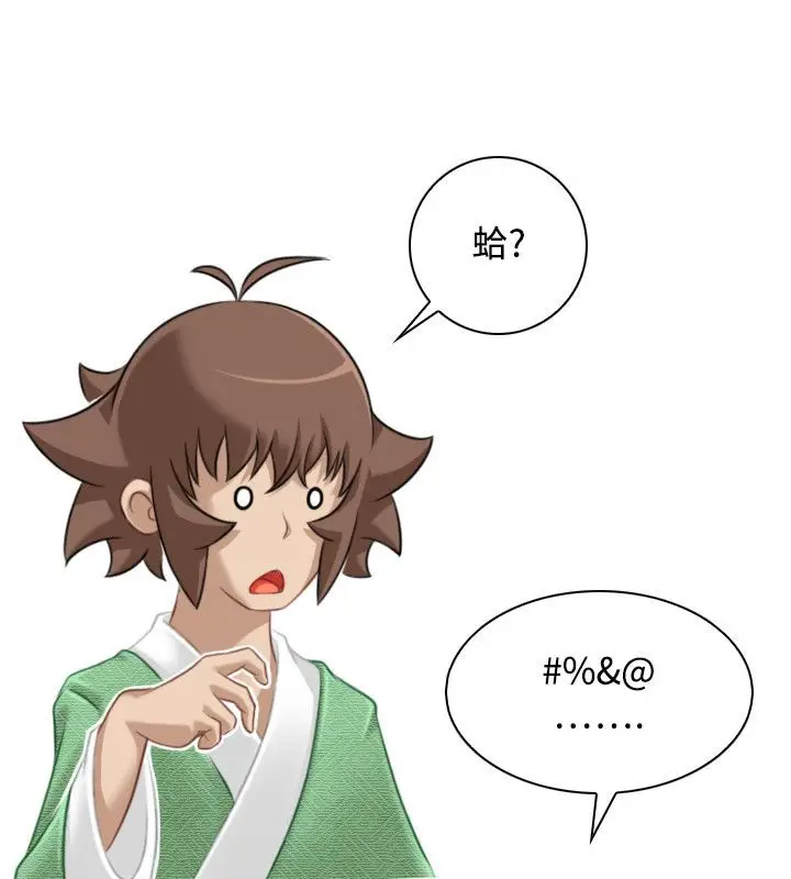漫画《性感的高手们》第38话第43张图