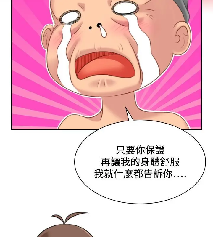 漫画《性感的高手们》第38话第45张图
