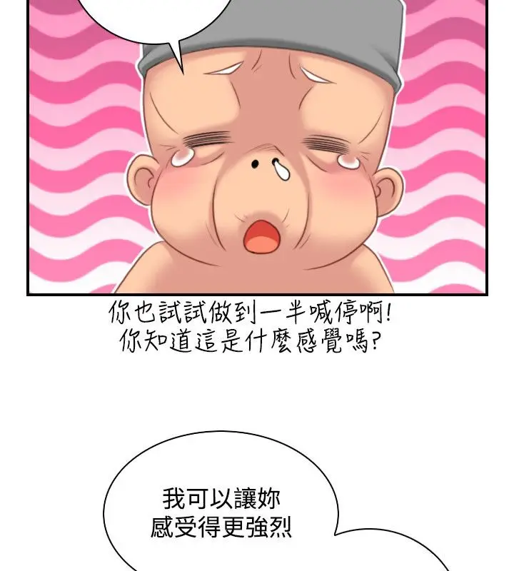 漫画《性感的高手们》第38话第47张图