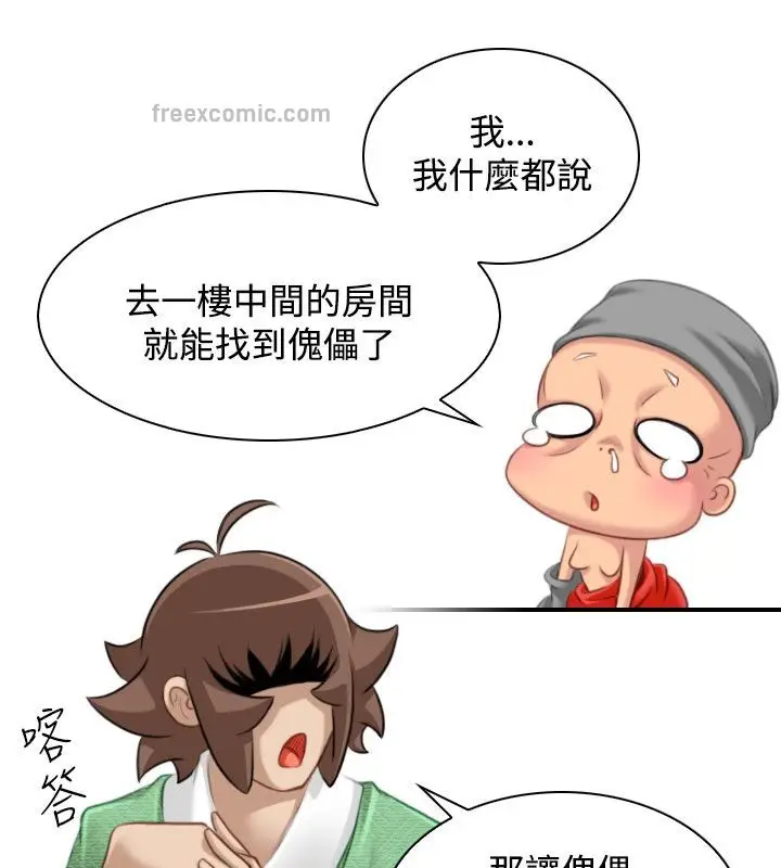 漫画《性感的高手们》第38话第50张图