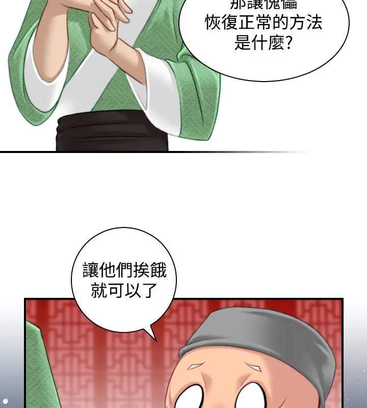 漫画《性感的高手们》第38话第51张图