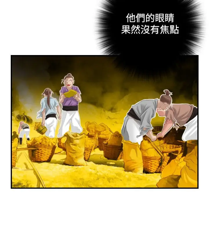 漫画《性感的高手们》第38话第70张图