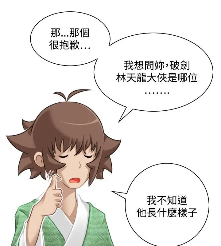 漫画《性感的高手们》第38话第85张图