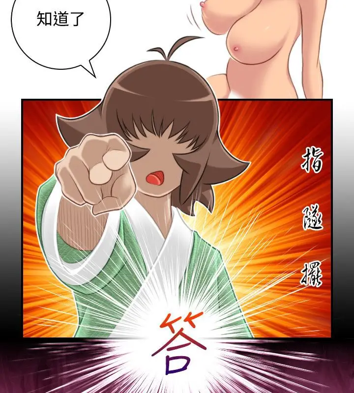 漫画《性感的高手们》第39话第3张图