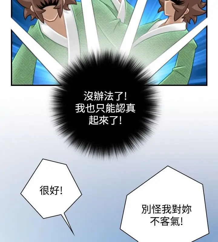 漫画《性感的高手们》第39话第53张图