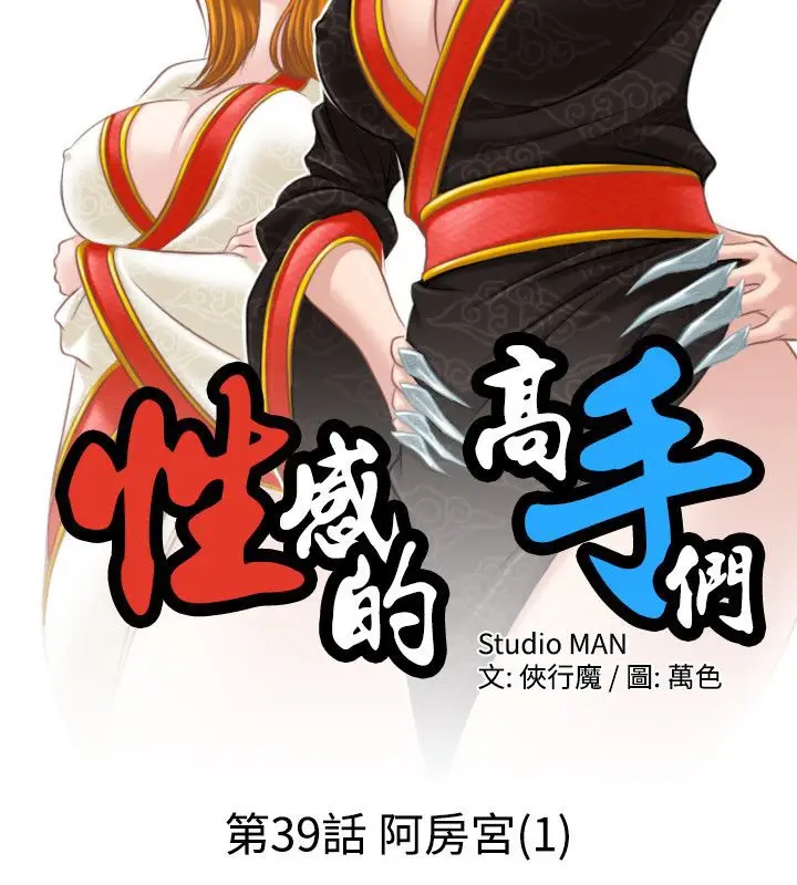 漫画《性感的高手们》第39话第7张图