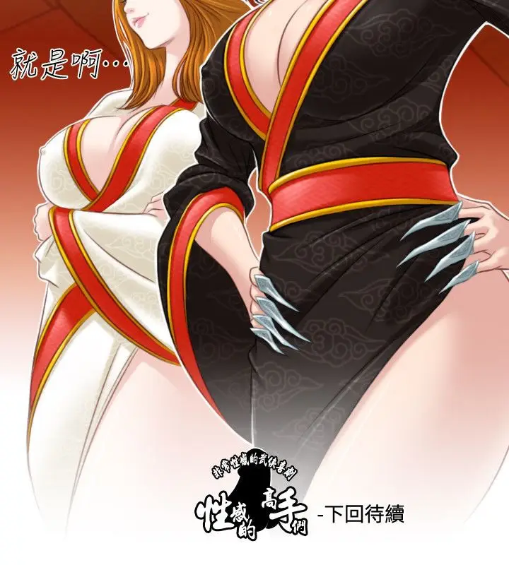漫画《性感的高手们》第39话第91张图