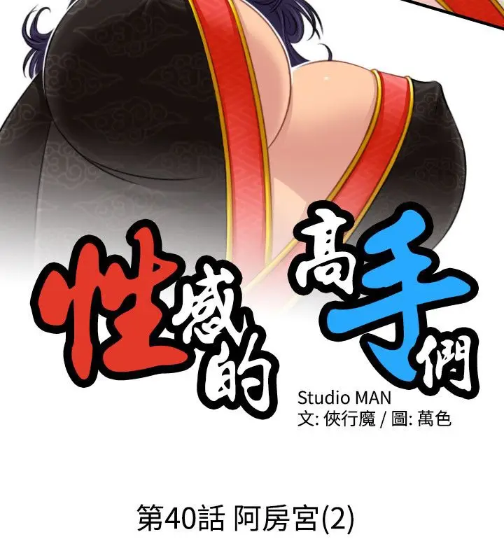 漫画《性感的高手们》第40话第7张图