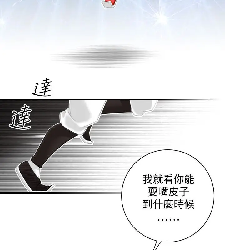 漫画《性感的高手们》第41话第53张图