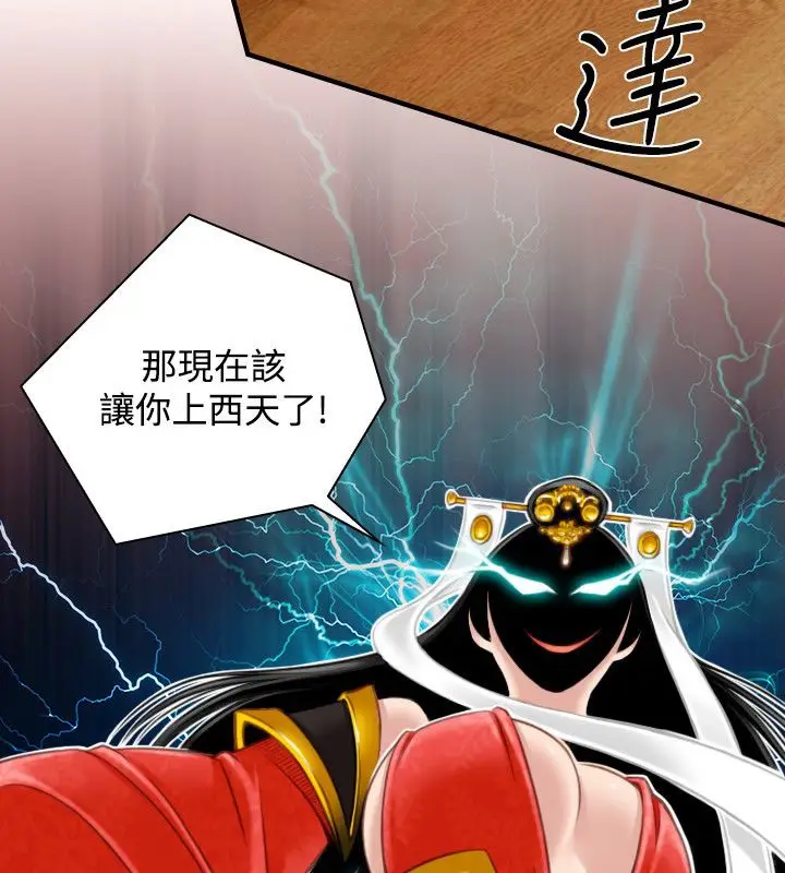 漫画《性感的高手们》第41话第88张图