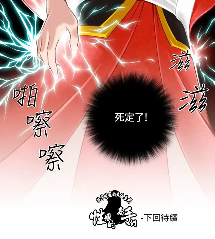 漫画《性感的高手们》第41话第90张图