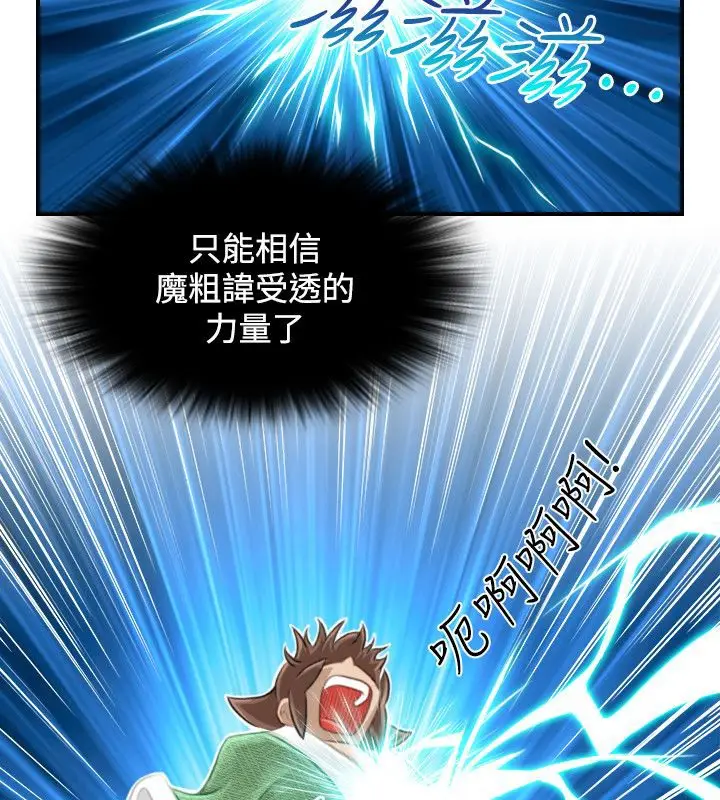 漫画《性感的高手们》第42话第32张图