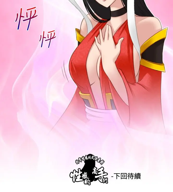 漫画《性感的高手们》第42话第91张图