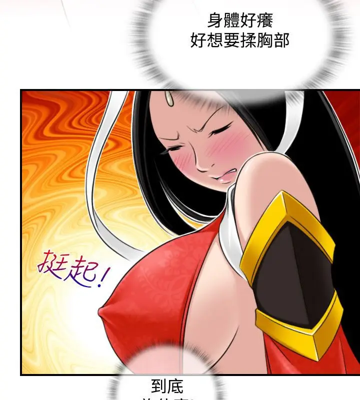 漫画《性感的高手们》第43话第10张图