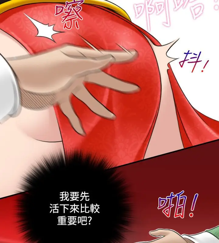 漫画《性感的高手们》第43话第52张图