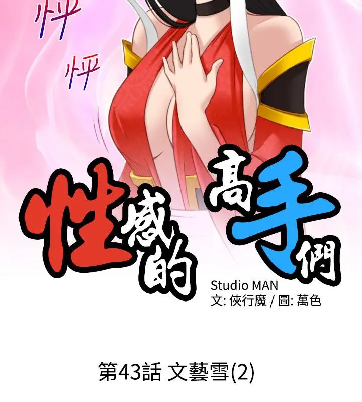 漫画《性感的高手们》第43话第7张图