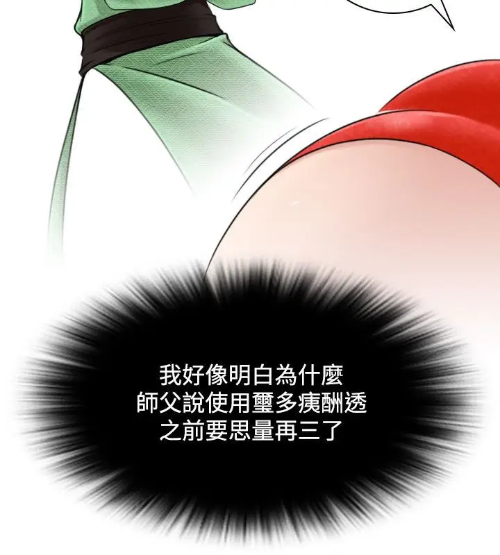 漫画《性感的高手们》第43话第70张图