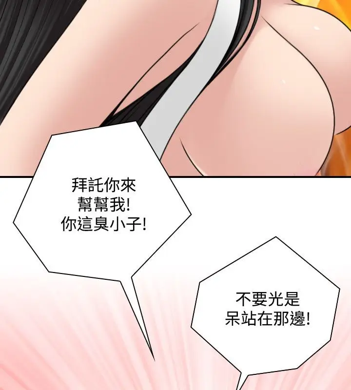 漫画《性感的高手们》第43话第89张图