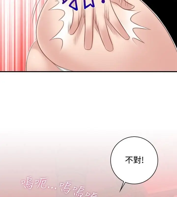漫画《性感的高手们》第44话第2张图
