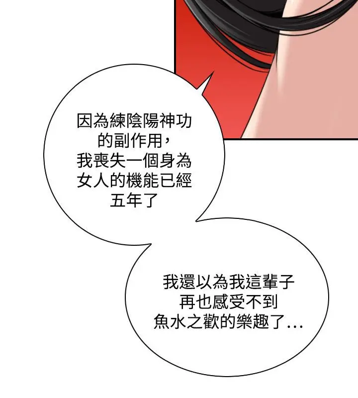 漫画《性感的高手们》第45话第26张图