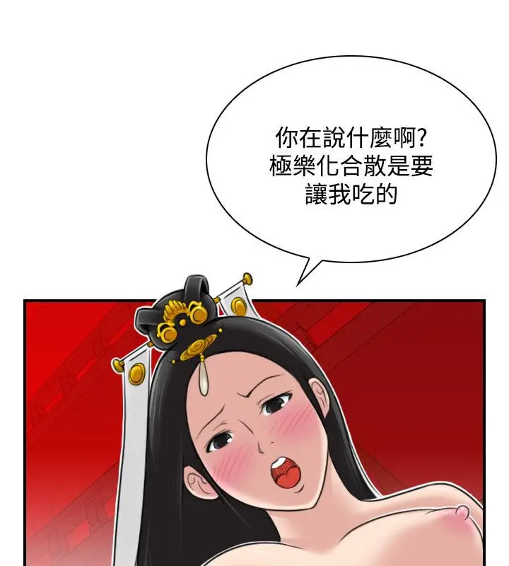 漫画《性感的高手们》第45话第43张图