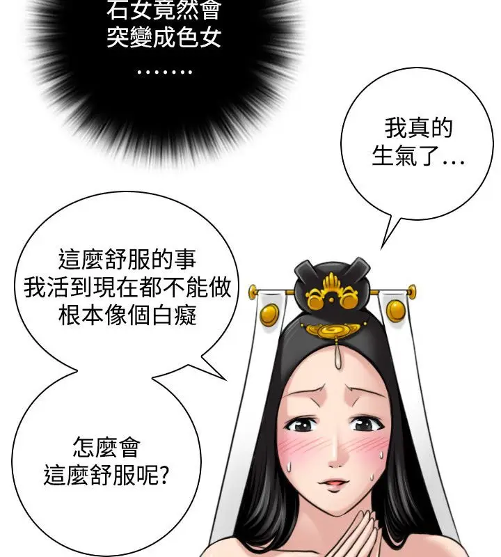 漫画《性感的高手们》第45话第58张图