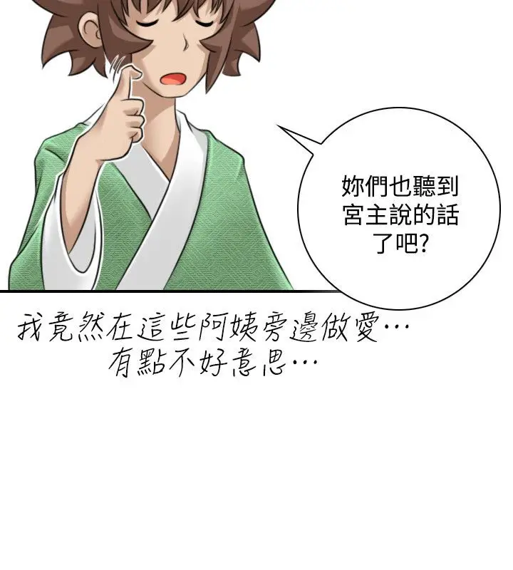 漫画《性感的高手们》第45话第84张图
