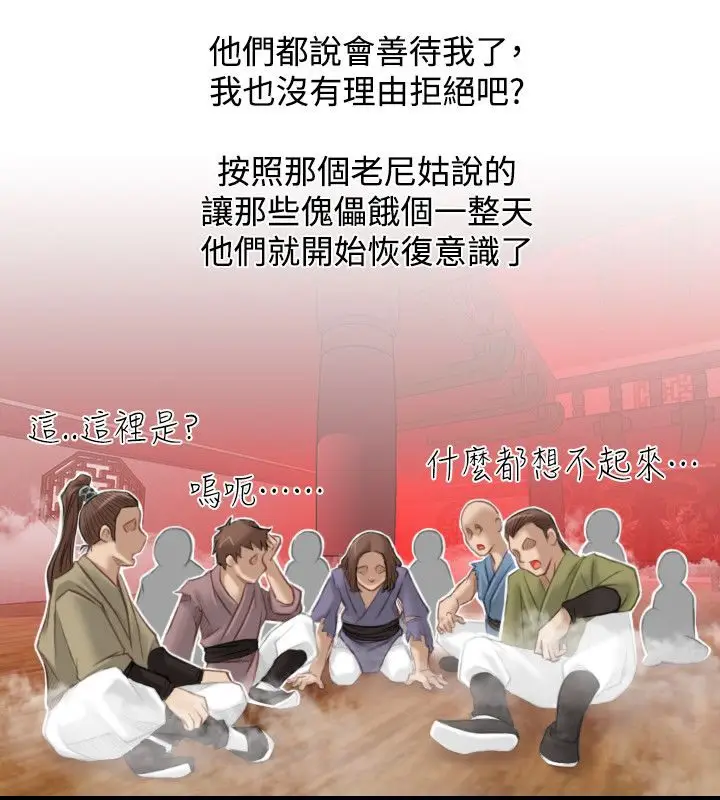 漫画《性感的高手们》第46话第14张图