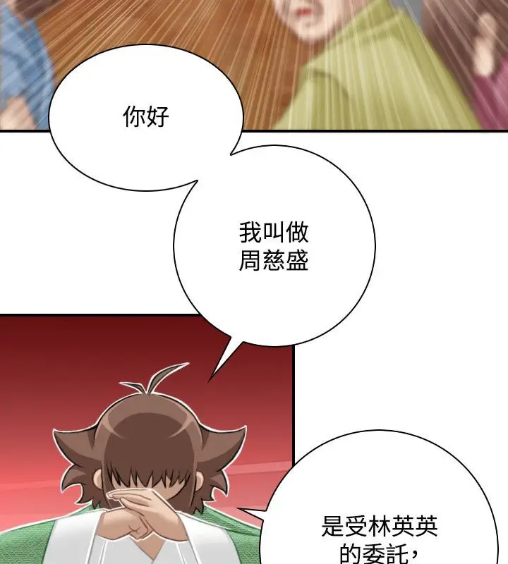 漫画《性感的高手们》第46话第17张图