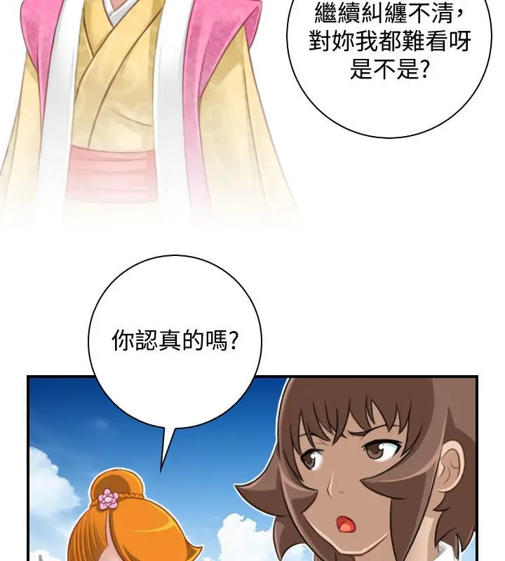 漫画《性感的高手们》第46话第44张图
