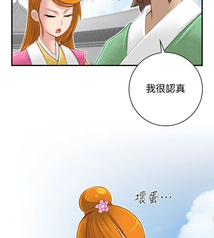 漫画《性感的高手们》第46话第45张图