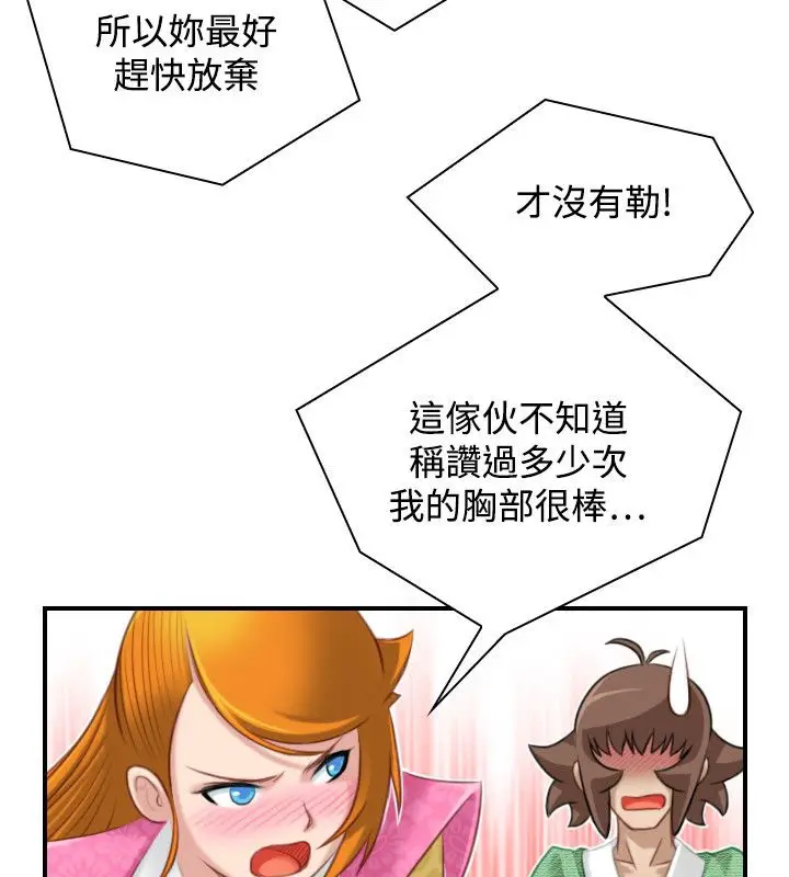 漫画《性感的高手们》第46话第75张图