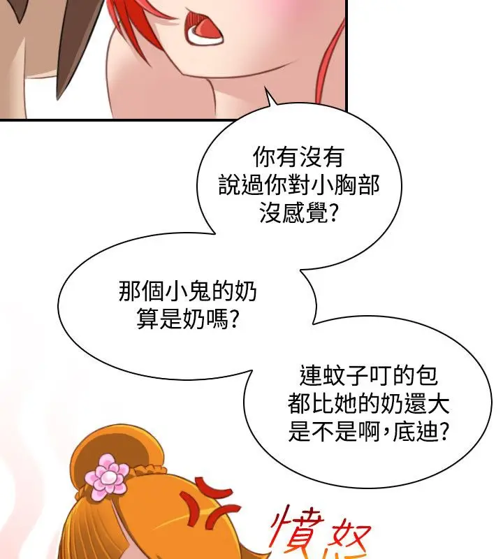 漫画《性感的高手们》第46话第79张图