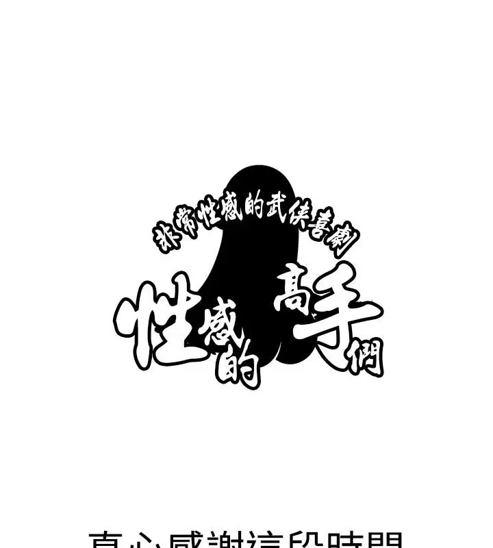 漫画《性感的高手们》第46话第92张图