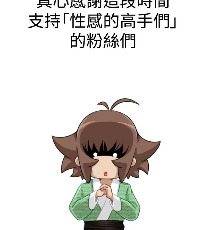 漫画《性感的高手们》第46话第93张图