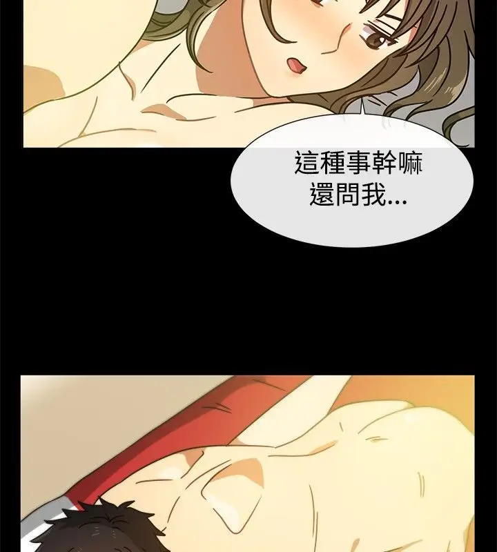 漫画《亲爱的,我劈腿了》第26话第19张图