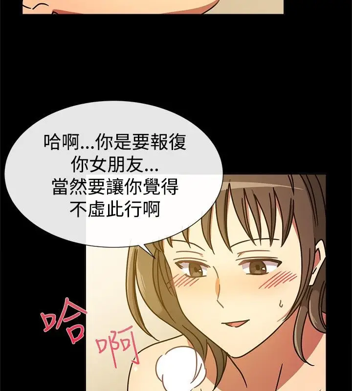 漫画《亲爱的,我劈腿了》第26话第39张图