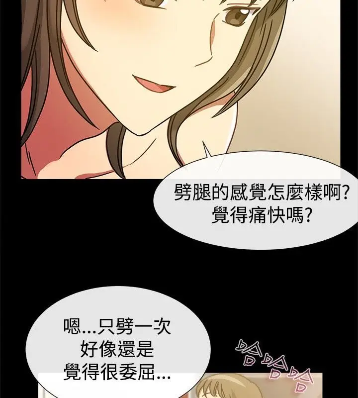 漫画《亲爱的,我劈腿了》第26话第49张图