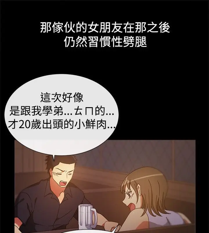 漫画《亲爱的,我劈腿了》第26话第57张图