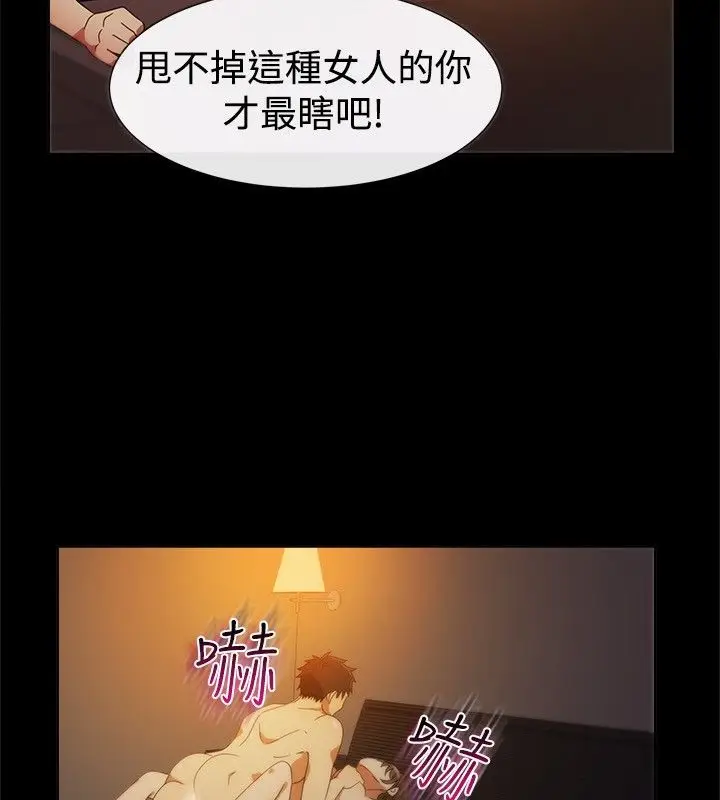 漫画《亲爱的,我劈腿了》第26话第58张图
