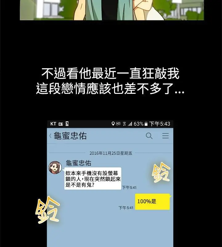漫画《亲爱的,我劈腿了》第26话第61张图