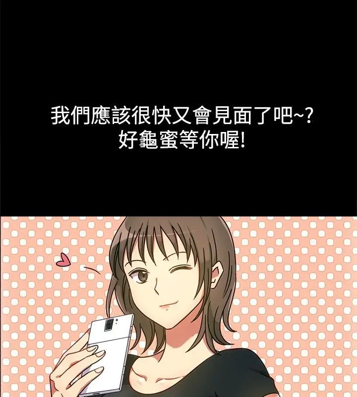 漫画《亲爱的,我劈腿了》第26话第63张图